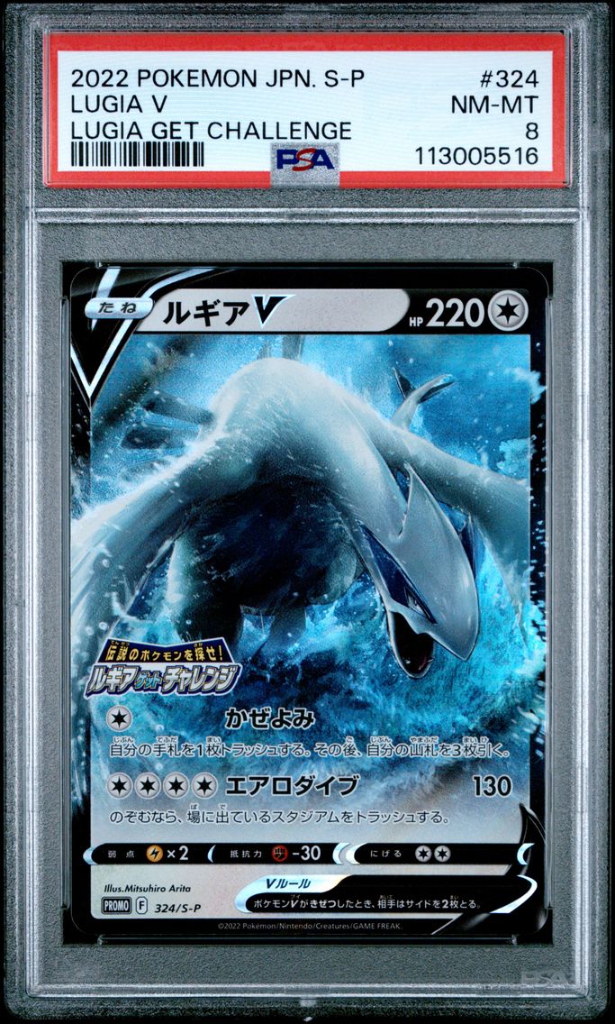 2022 #324 Lugia V PSA 8 Japanese S Promo Pokemon