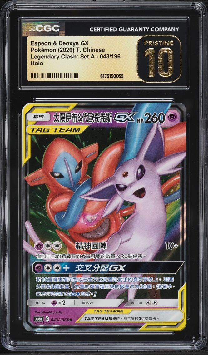 2020 Pokemon Chinese SM Legendary Clash Set A Full Art Espeon & Deoxys GX #43 CGC 10 PRISTINE