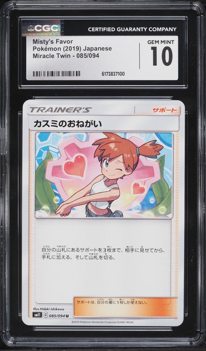 2019 Pokemon Japanese Sun & Moon Miracle Twin Misty's Favor #85 CGC 10 GEM MINT