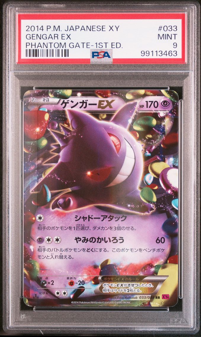 2014 #033 GENGAR EX PSA 9 POKEMON JAPANESE XY PHANTOM GATE | 1ST EDITION