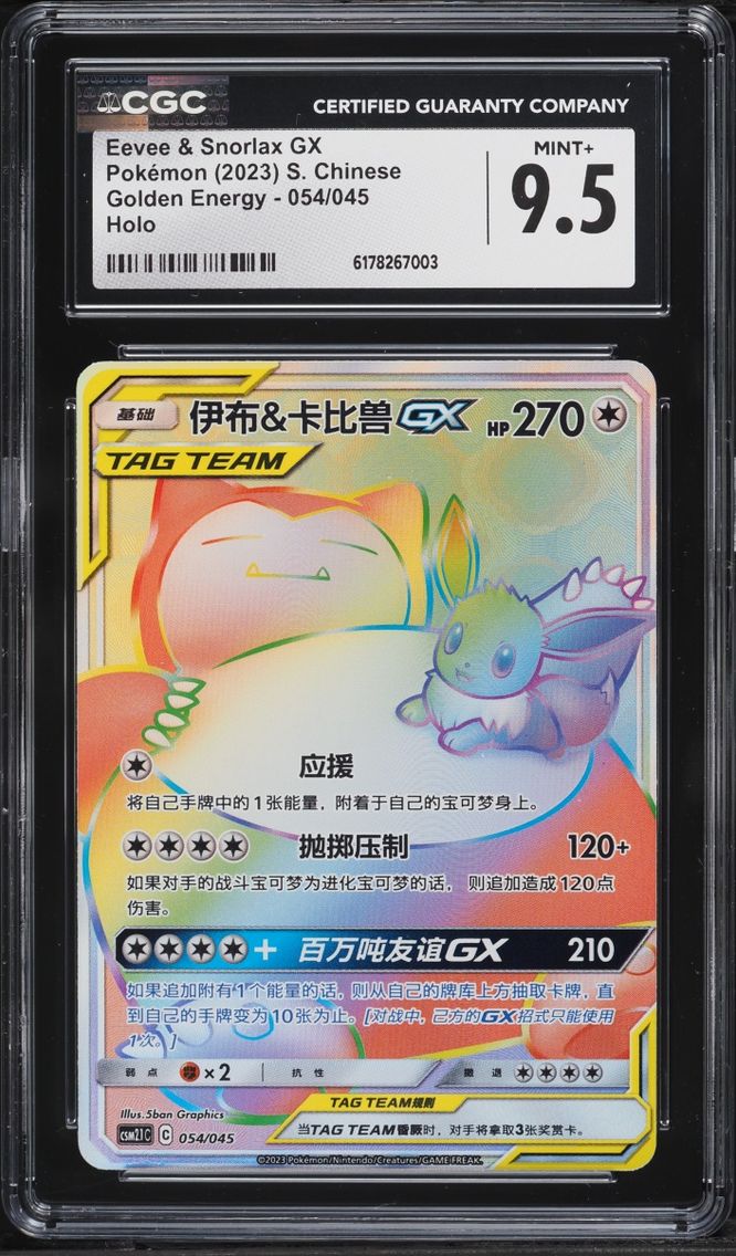 2023 Pokemon Chinese SM Golden Energy Rainbow Rare Eevee & Snorlax GX #54 CGC 9.5 MINT+