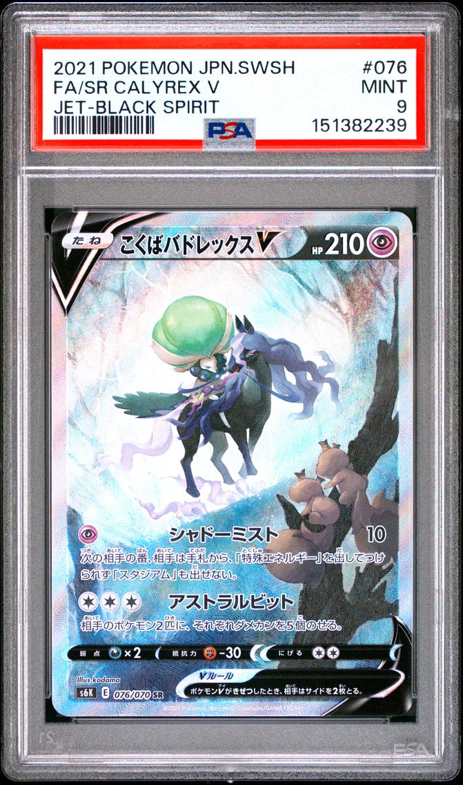 2021 #076 Full Art/Shadow Rider Calyrex V PSA 9 Japanese Sword & Shield Jet-Black Spirit