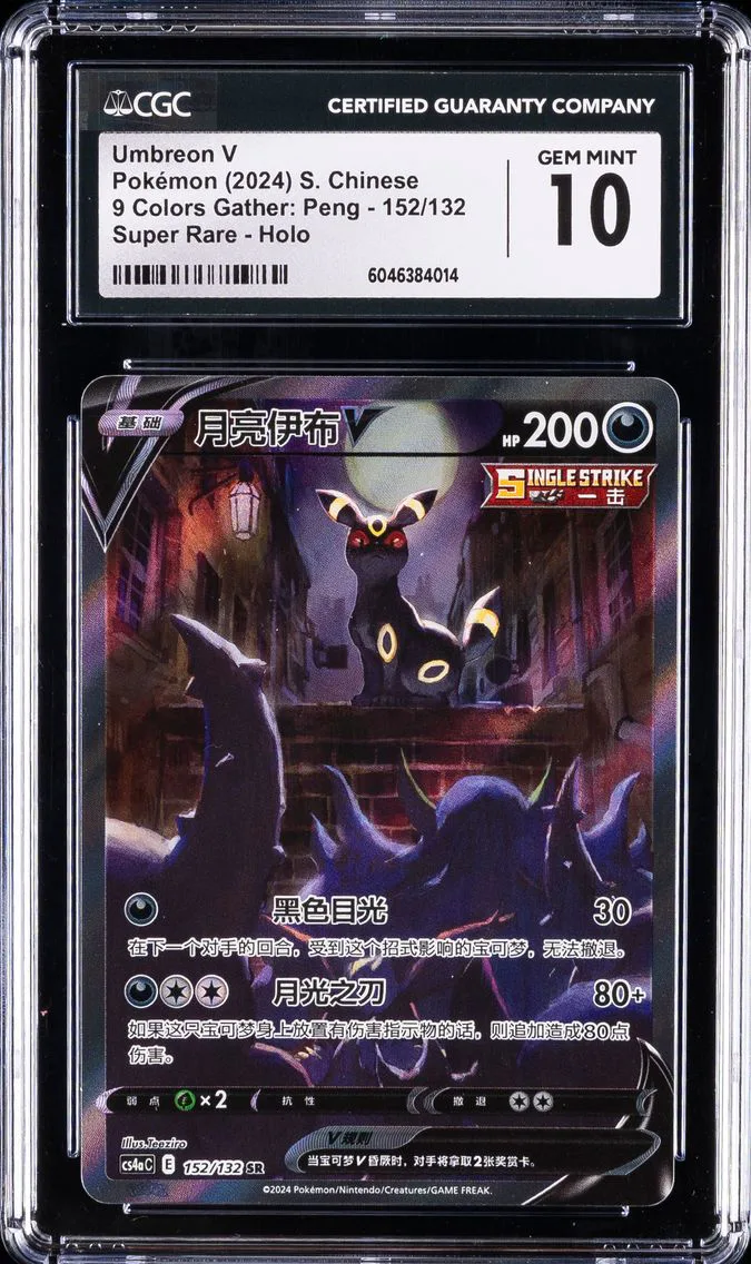 2004 #152 Umbreon V CGC 10 9 Colors Gather: Peng - cs4a C - Simplified Chinese Pokemon