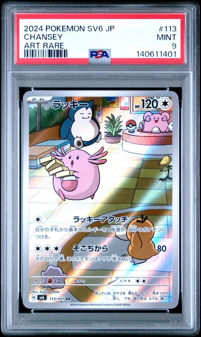 2024 #113 Chansey PSA 9 Japanese SV6-Transformation Mask Pokemon