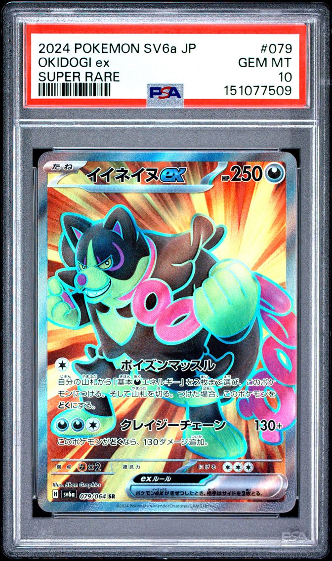 2024 #079 Okidogi EX PSA 10 Japanese Sv6a-Night Wanderer