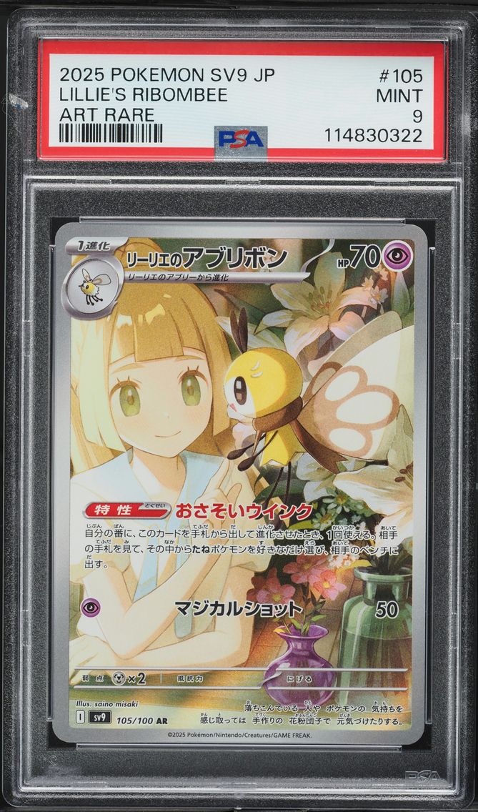 2025 #105 Lillie's Ribombee PSA 9 Japanese SV9-Battle Partners Pokemon