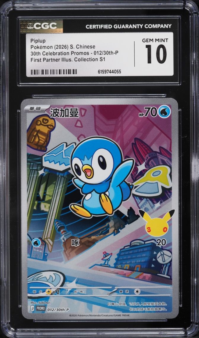 2026 Pokemon Chinese 30th Celebration Promo First Partner Full Art Piplup #012 CGC 10 GEM MINT
