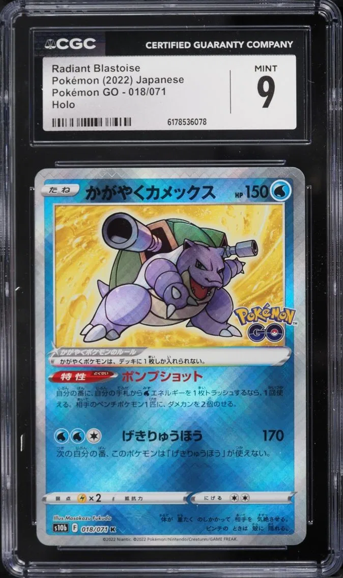 2022 #18 Radiant Blastoise CGC 9 Pokemon Japanese Sword & Shield Pokemon GO Holo