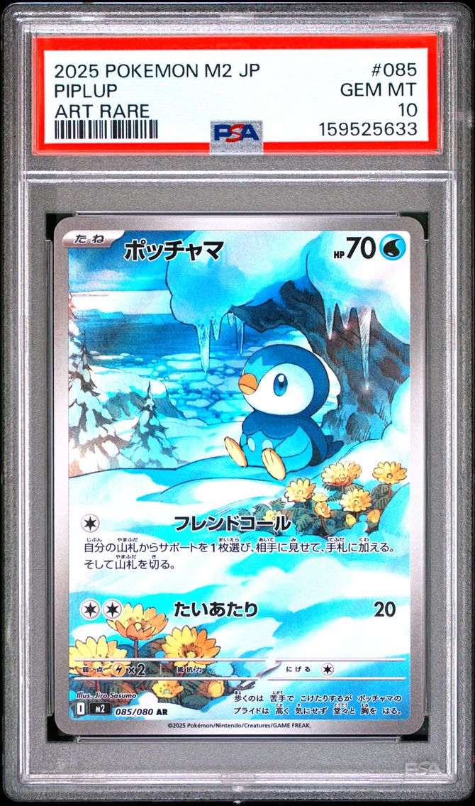 2025 #085 Piplup PSA 10 Japanese M2-Inferno X