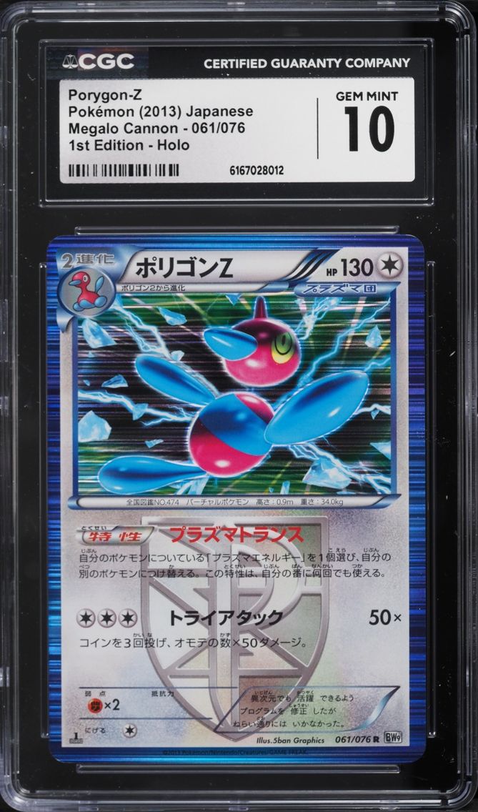 2013 Pokemon Japanese BW Megalo Cannon 1st Edition Holo Porygon-Z #61 CGC 10 GEM MINT