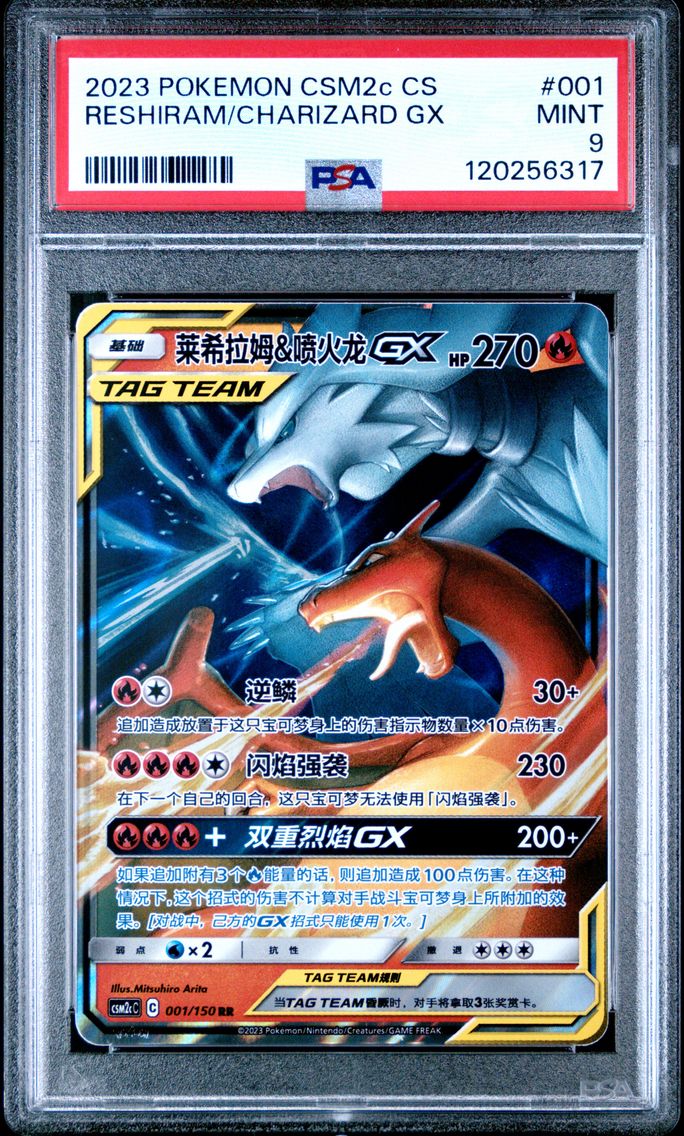 2023 #001 Reshiram & Charizard GX PSA 9 Simplified Chinese Csm2c C-Shining Synergy: Summon Pokemon