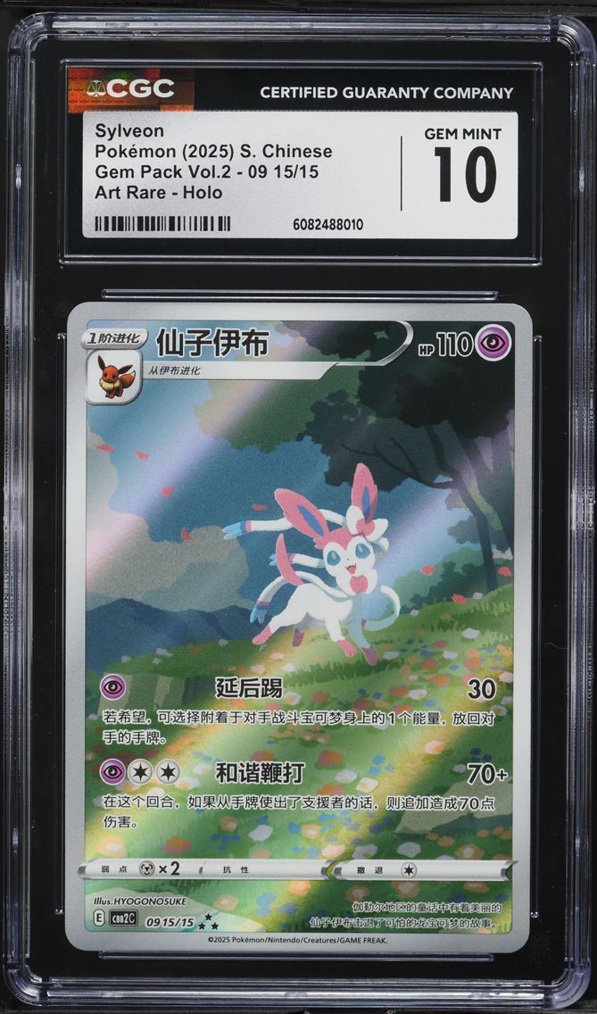 2025 #15 Sylveon CGC 10 Simplified Chinese CBB2 C-Gem Pack Vol 2 Pokemon