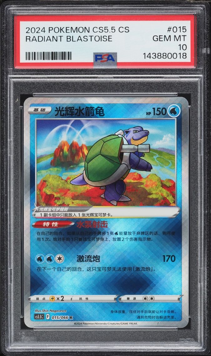 2024 Pokemon Chinese Sword & Shield Shadow Of Glory Holo Radiant Blastoise #15 PSA 10 GEM MINT