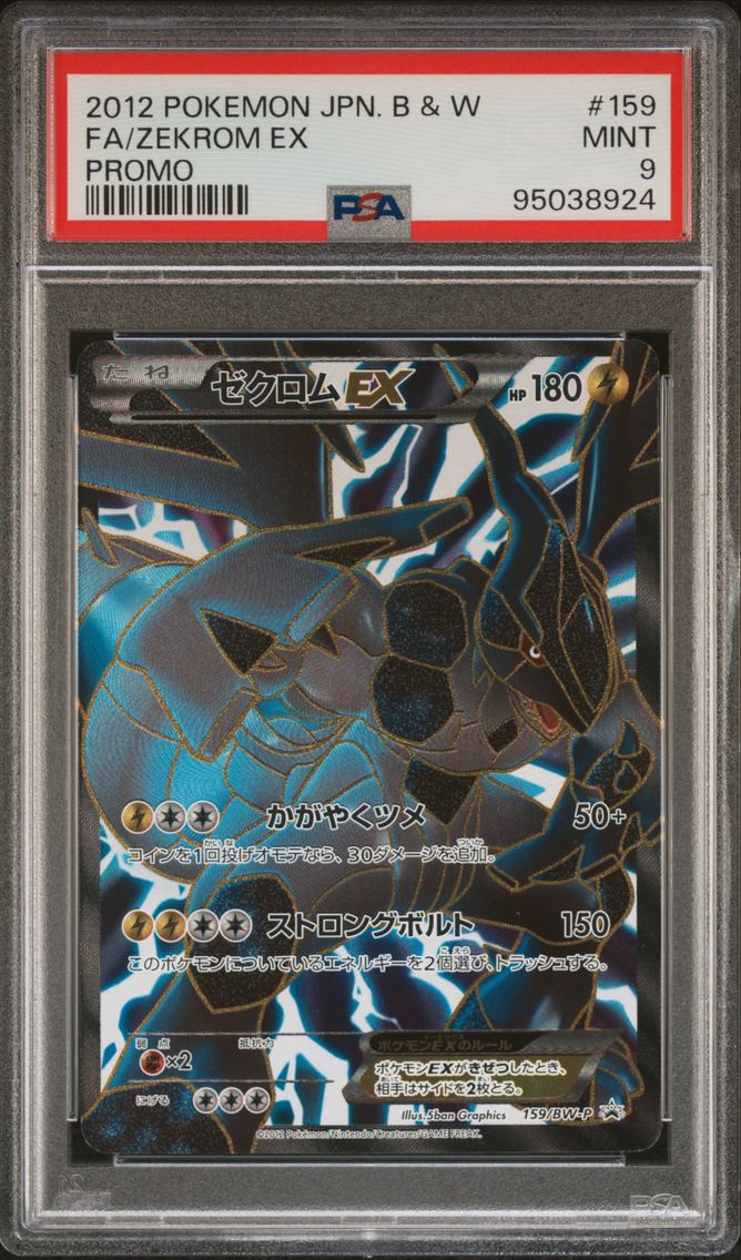 2012 #159 FULL ART/ZEKROM EX PSA 9 POKEMON JAPANESE BLACK & WHITE PROMO