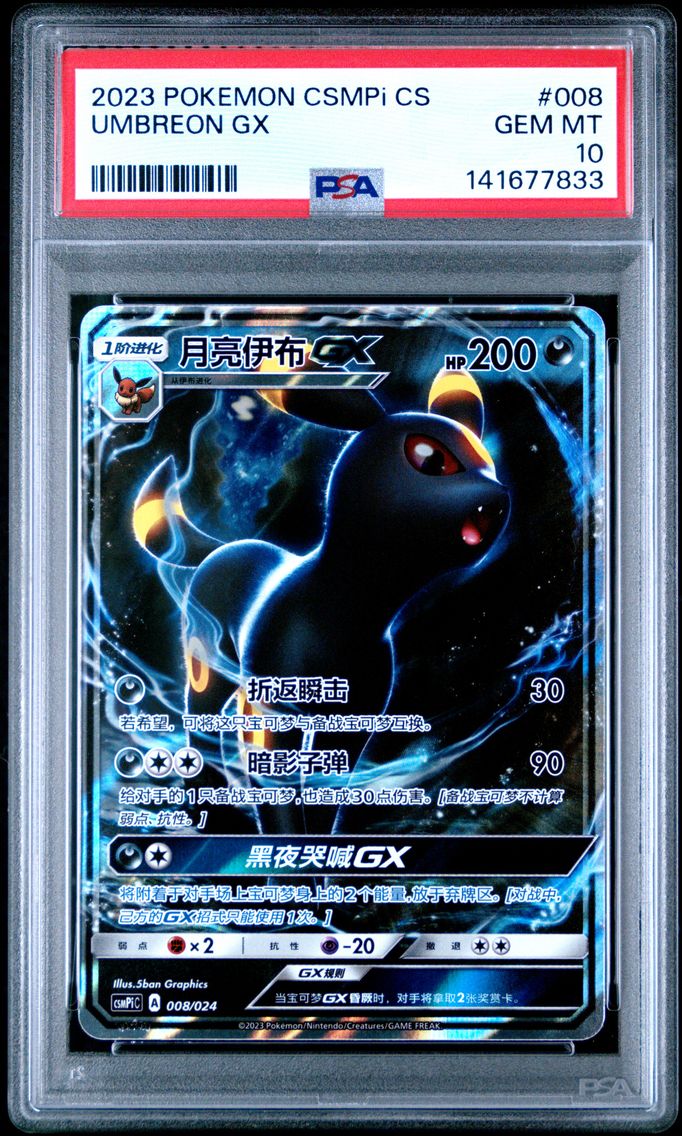2023 #008 Umbreon GX PSA 10 Simplified Chinese Csmpi C-Battle Party Set Reward Pack Pokemon
