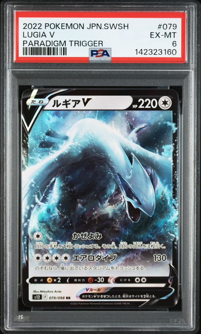 2022 #079 Lugia V PSA 6 Japanese Sword & Shield Paradigm Trigger