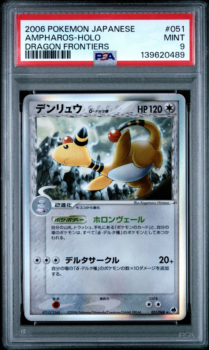 2006 #051 Ampharos-Holo PSA 9 Japanese Dragon Frontiers