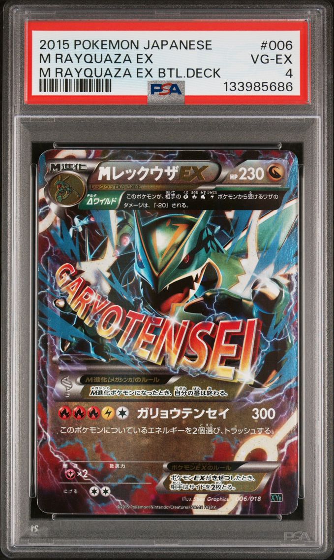 2015 #006 M Rayquaza EX PSA 4 Japanese M Rayquaza EX Battle Deck
