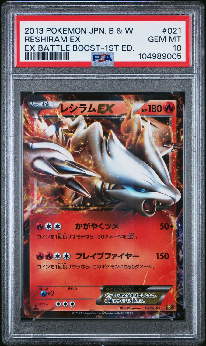 2013 #021 Reshiram EX 1st Edition PSA 10 Japanese Black & White EX Battle Boost Pokemon