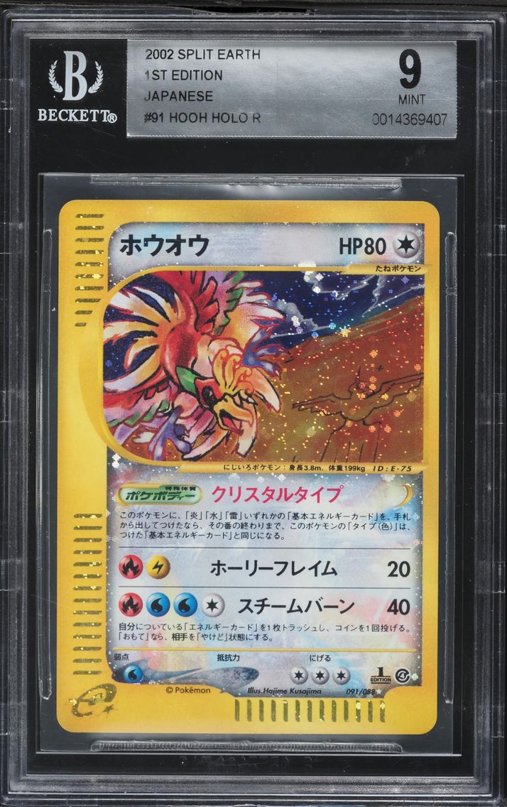2002 #091 Ho-Oh HOLO R BGS 9 -e Split Earth 1st Edition Japanese Pokemon