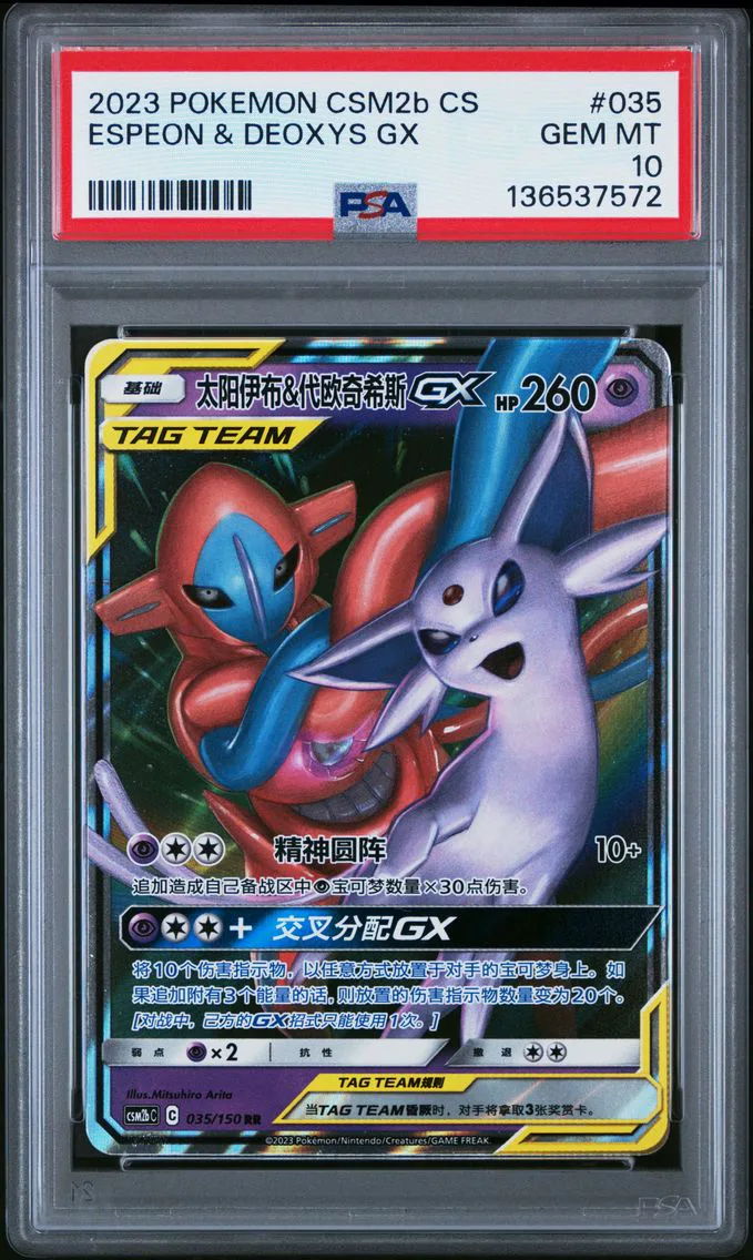 2023 #035 Espeon & Deoxys GX PSA 10 Simplified Chinese Csm2b C-Shining Synergy: Supreme Pokemon