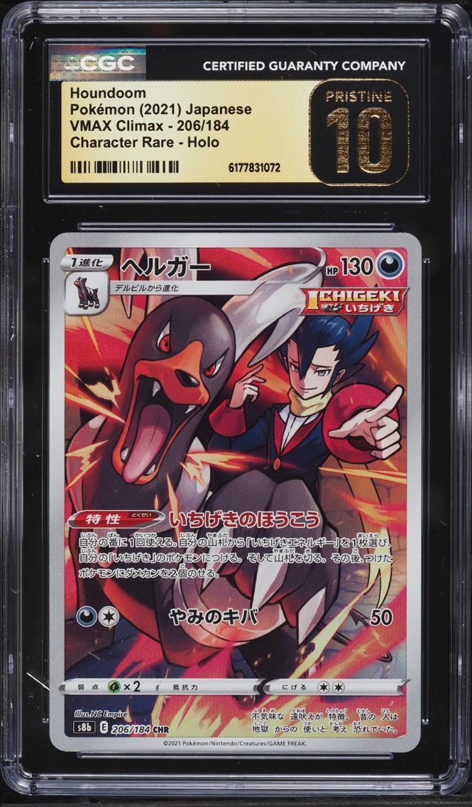 2021 Pokemon Japanese Sword & Shield VMAX Climax CHR Houndoom #206 CGC 10 PRISTINE