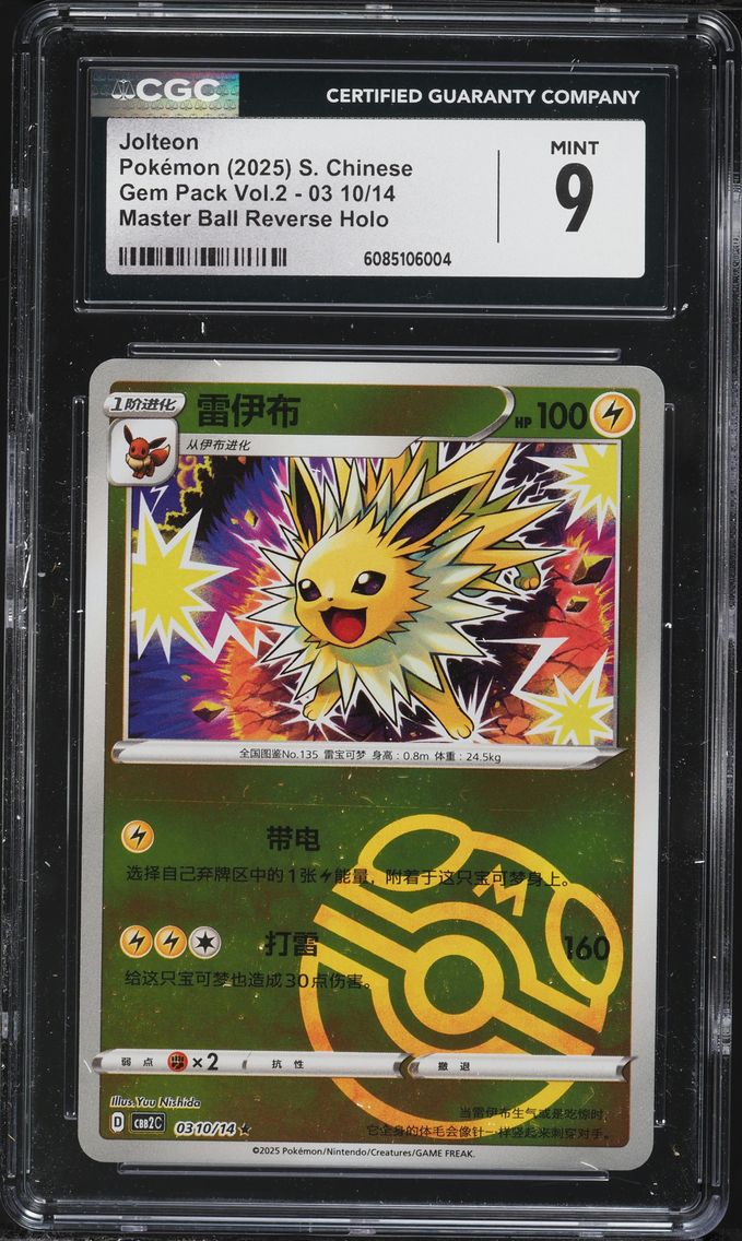 2025 #03 10 Jolteon Master Ball Reverse Holo CGC 9 Gem Pack Volume 2 - CBB2C - Simplified Chinese Pokemon
