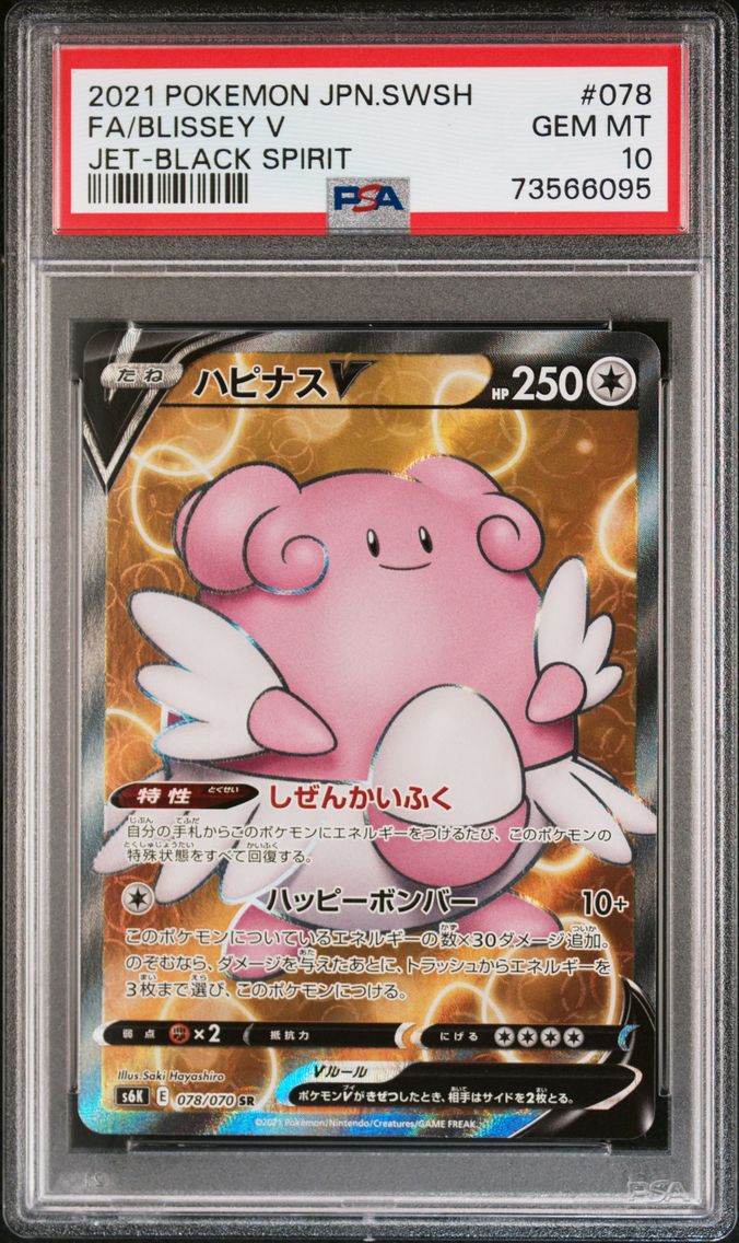 2021 #078 Full Art/Blissey V PSA 10 Japanese Sword & Shield Jet-Black Spirit