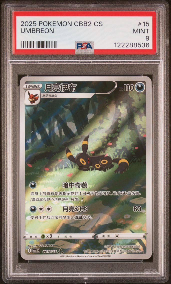 2025 #15 Umbreon PSA 9 Simplified Chinese CBB2 C-Gem Pack Vol 2 Pokemon