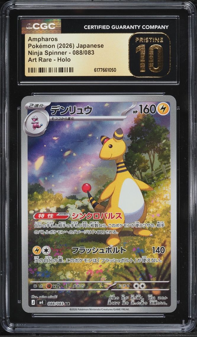 2026 Pokemon Japanese Mega Ninja Spinner AR Ampharos #88 CGC 10 PRISTINE