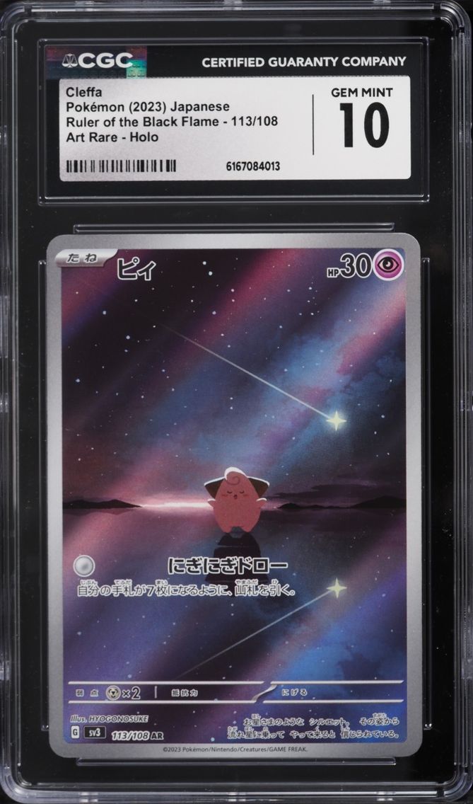 2023 Pokemon Japanese Scarlet & Violet Ruler Of The Black Flame AR Cleffa #113 CGC 10 GEM MINT