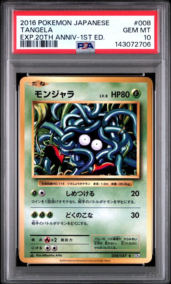 2016 #008 Tangela 1st Edition PSA 10 Japanese Expansion 20th Anniversary Pokemon