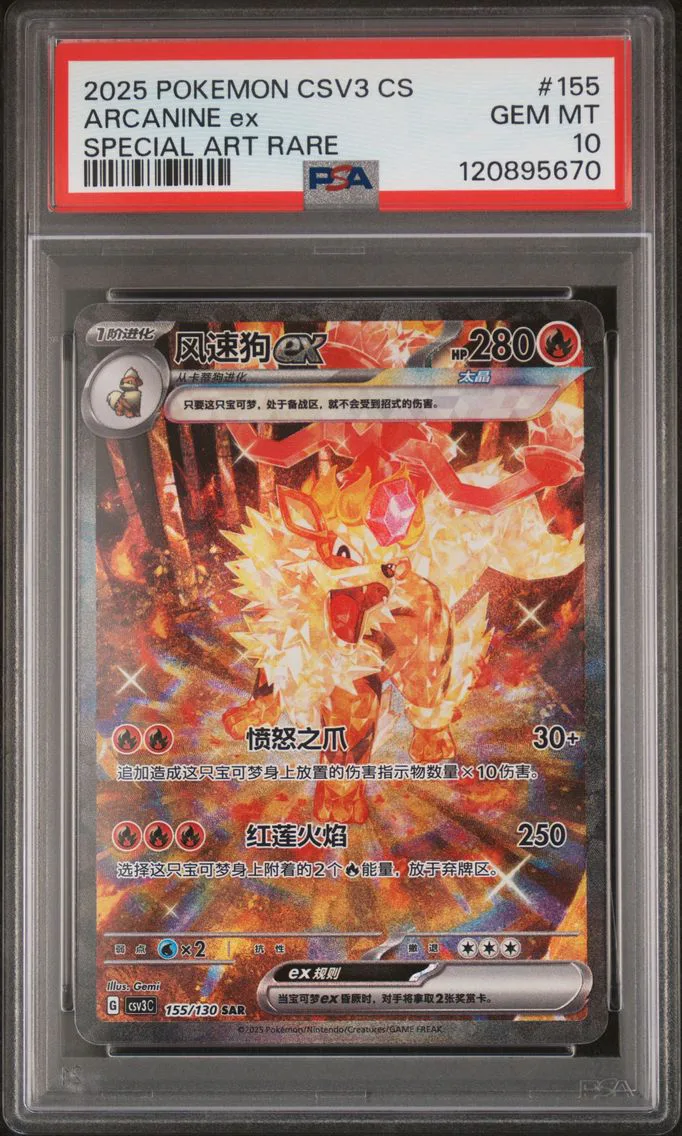 2025 #155 Arcanine EX PSA 10 Simplified Chinese CSV3 C-Fearless Terastal Pokemon