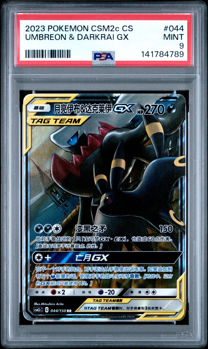 2023 #044 Umbreon & Darkrai GX PSA 9 Simplified Chinese Csm2c C-Shining Synergy: Summon Pokemon