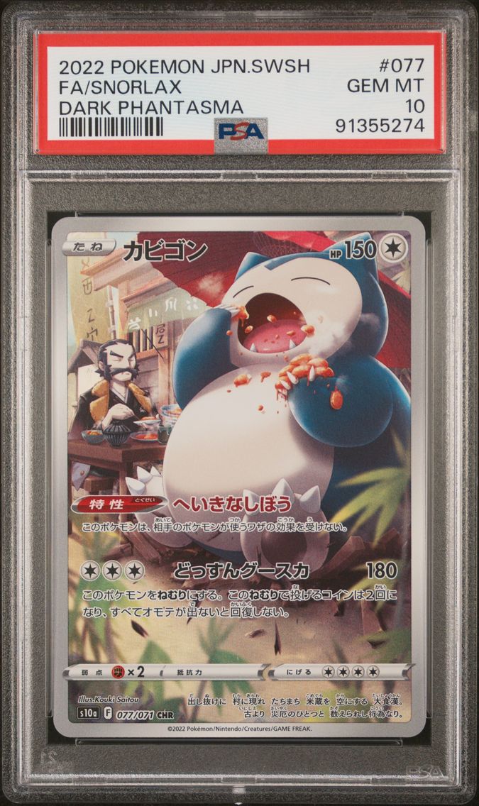 2022 #077 Full Art/Snorlax PSA 10 Japanese Sword & Shield Dark Phantasma