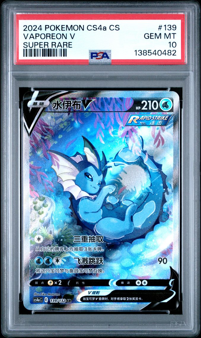 2024 #139 Vaporeon V PSA 10 Simplified Chinese Cs4a C-Polychromatic Gathering: Friend