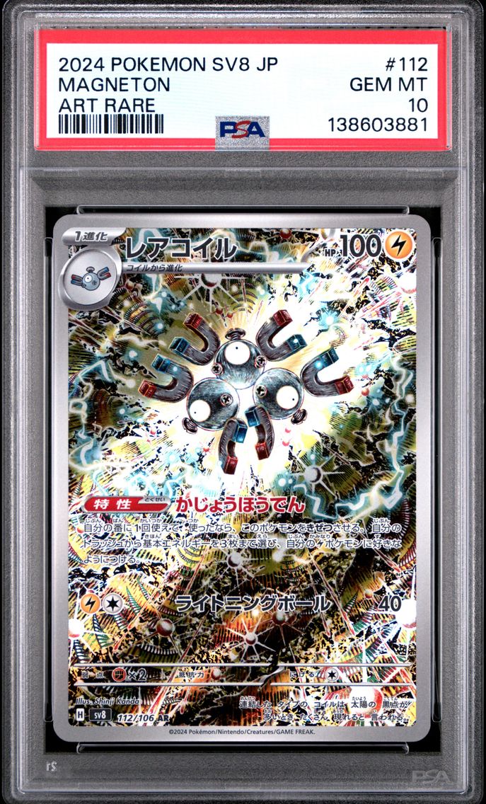 2024 #112 Magneton PSA 10 Japanese SV8-Super Electric Breaker Pokemon