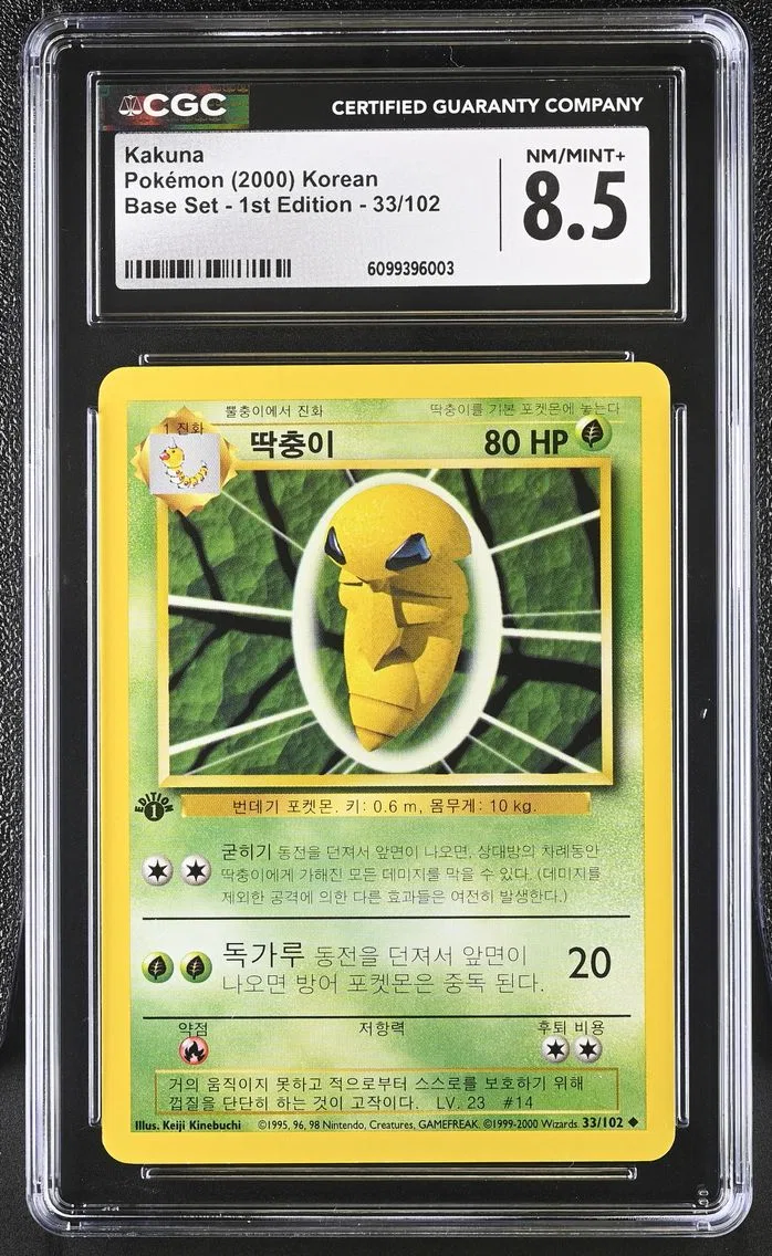 2000 #33 Kakuna CGC 8.5 Base Set - 1st Edition - Korean
