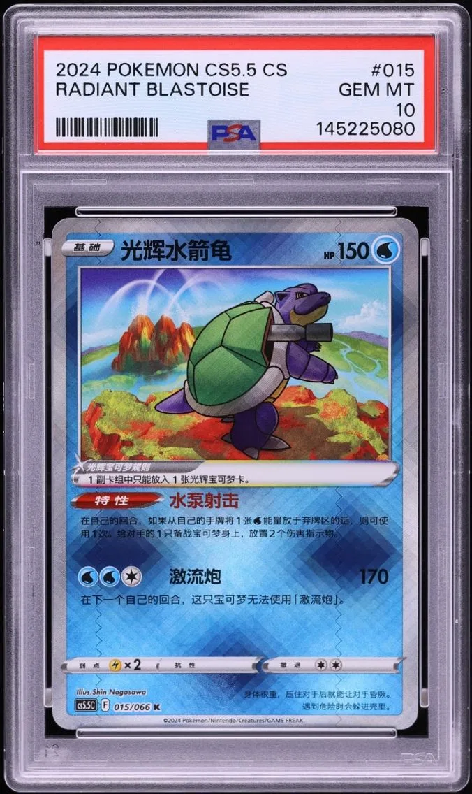 2024 Pokemon Chinese Sword & Shield Shadow Of Glory Holo Radiant Blastoise #15 PSA 10 GEM MINT