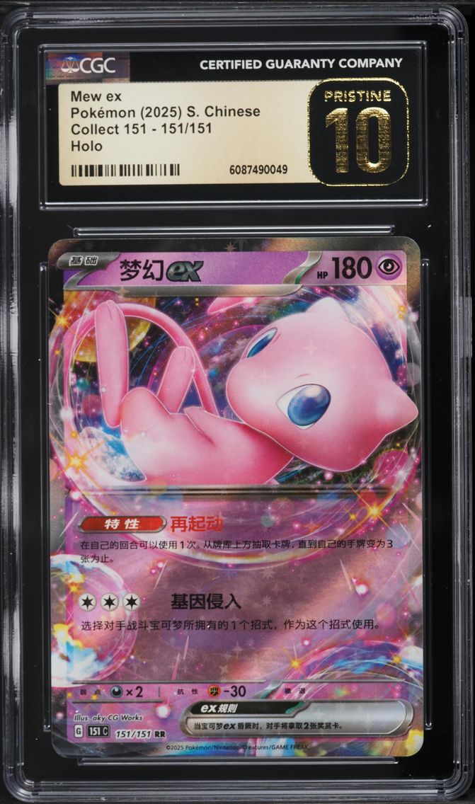 2024 #151 Mew ex CGC 10 Pristine Collect 151 - 151 C - Simplified Chinese Pokemon