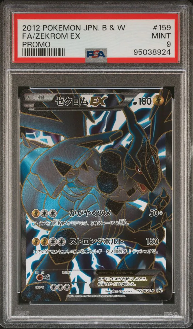 2012 #159 FULL ART/ZEKROM EX PSA 9 POKEMON JAPANESE BLACK & WHITE PROMO