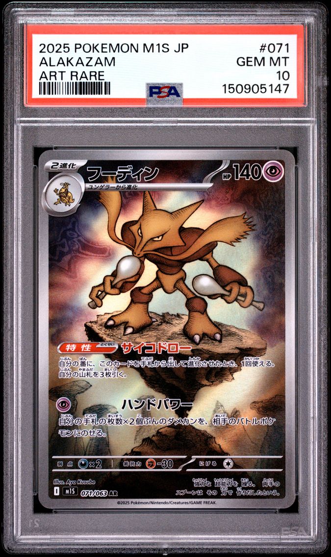 2025 #071 Alakazam PSA 10 Japanese M1s-Mega Symphonia