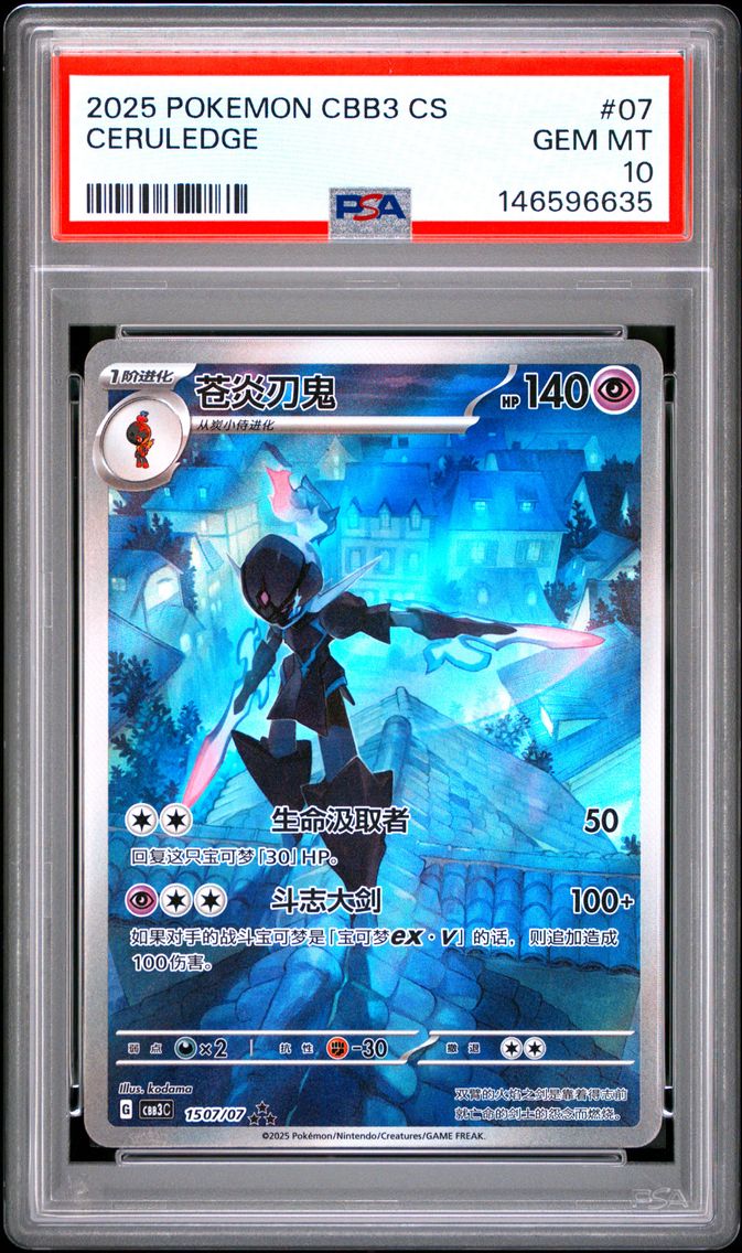 2025 #07 Ceruledge PSA 10 Simplified Chinese CBB3 C-Gem Pack Vol 3