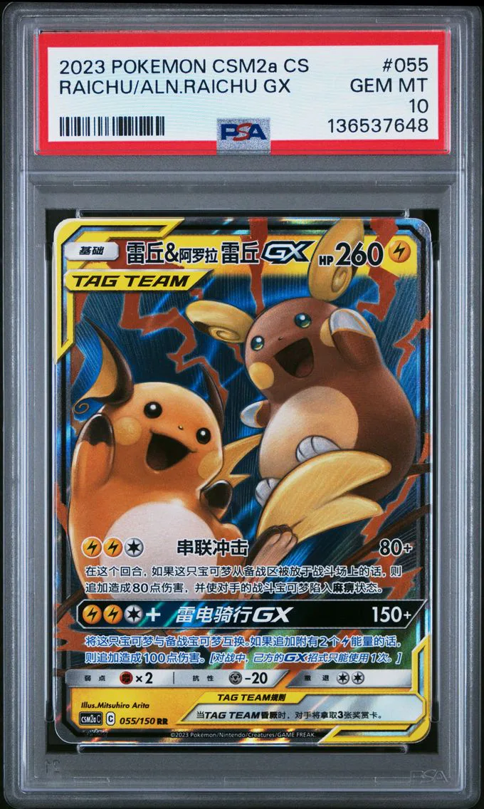 2023 #055 Raichu & Alolan Raichu GX PSA 10 Simplified Chinese Csm2a C-Shining Synergy: Shower Pokemon