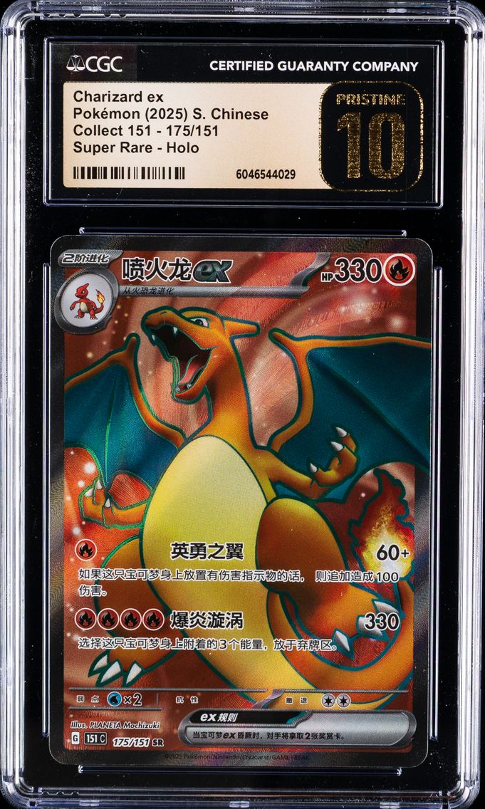 2024 #175 Charizard ex CGC 10 Pristine Collect 151 - 151 C - Simplified Chinese Pokemon
