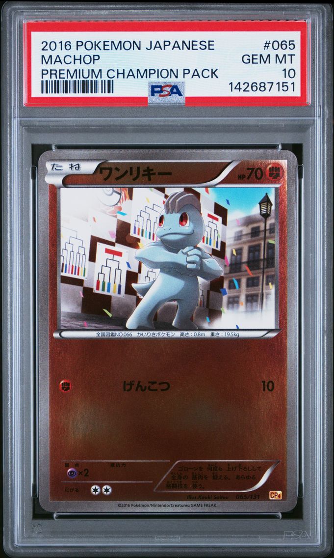 2016 #065 Machop PSA 10 Japanese Premium Champion Pack Pokemon