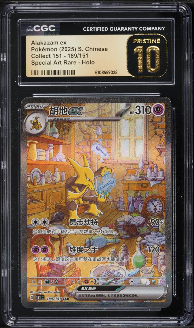 2025 #189 Alakazam EX CGC 10 Pristine Simplified Chinese 151 C-Collection 151 Pokemon