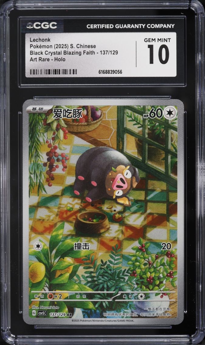 2025 Pokemon Chinese Scarlet & Violet Black Crystal Blazing Faith AR Lechonk CGC 10 GEM MINT