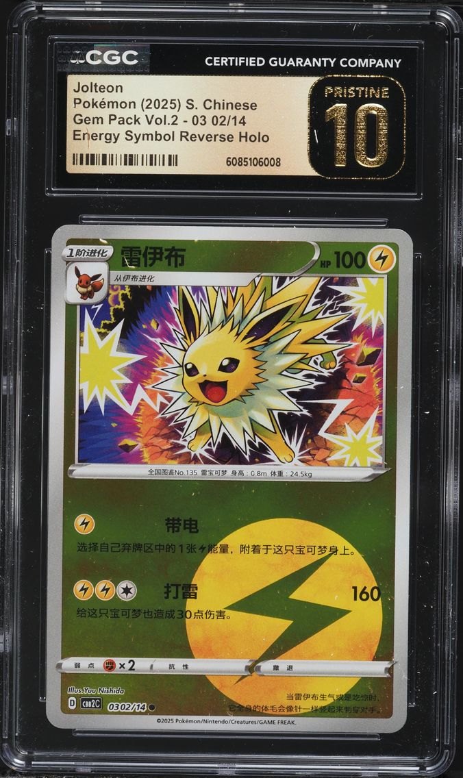 2025 #03 02 Jolteon CGC 10 Pristine Gem Pack Volume 2 - CBB2C - Simplified Chinese Pokemon