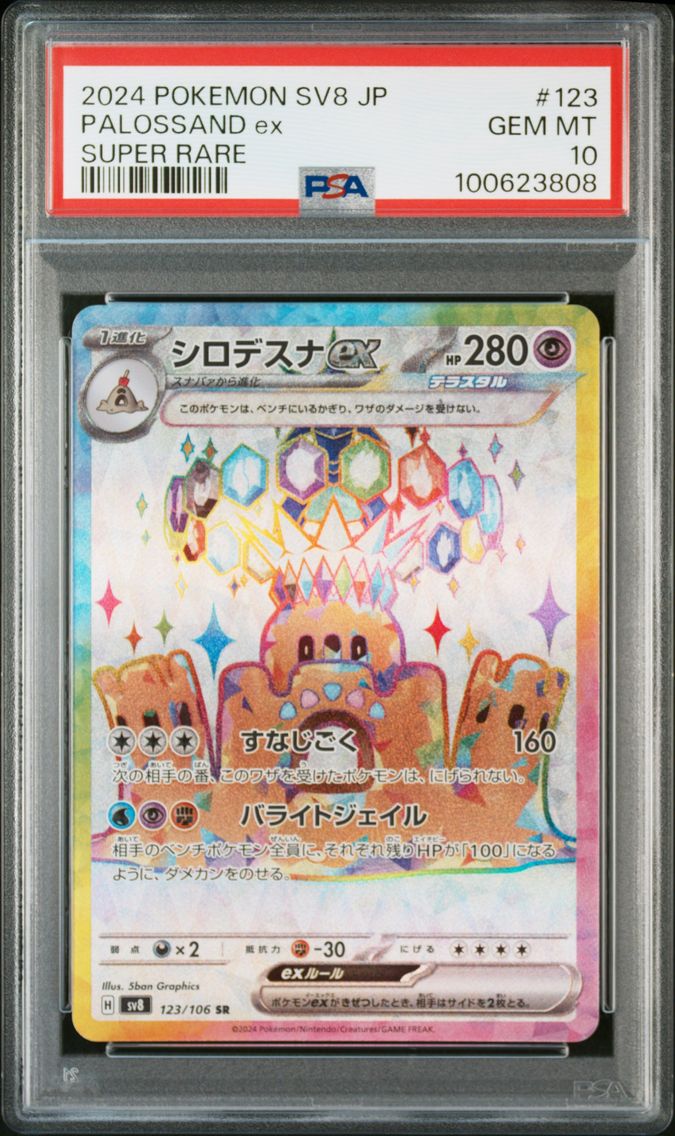 2024 #123 PALOSSAND EX PSA 10 POKEMON JAPANESE SV8-SUPER ELECTRIC BREAKER | SUPER RARE